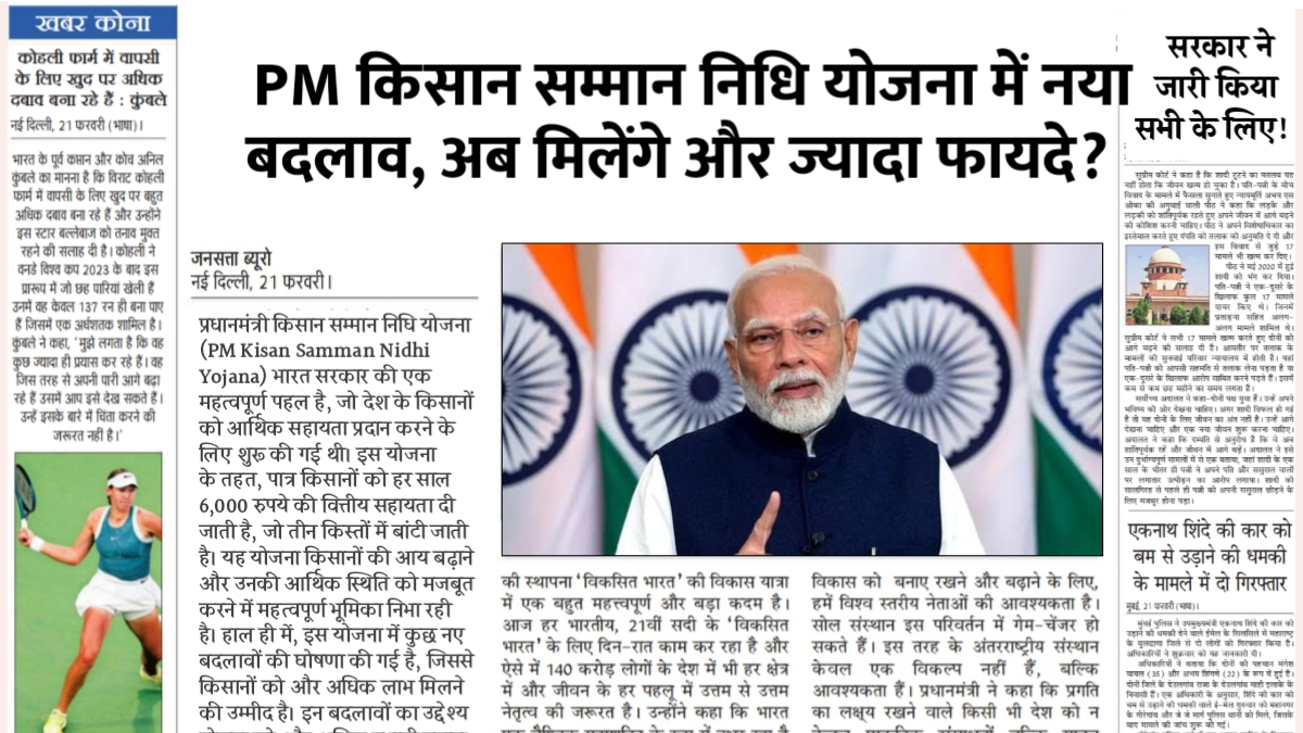 PM Kisan Yojana 20th Kist
