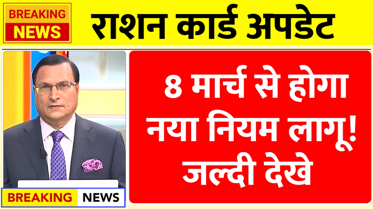 Ration Card New Rules 2025