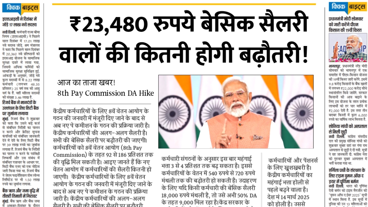 8th Pay Commission