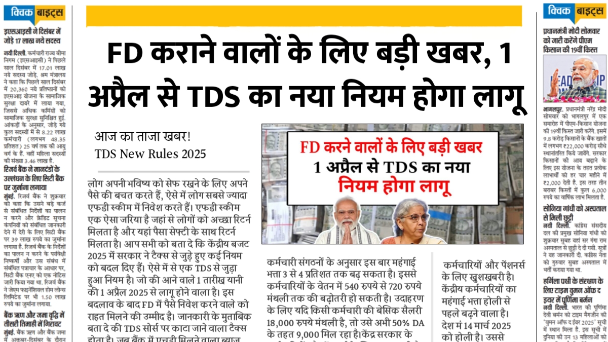 TDS New Rules