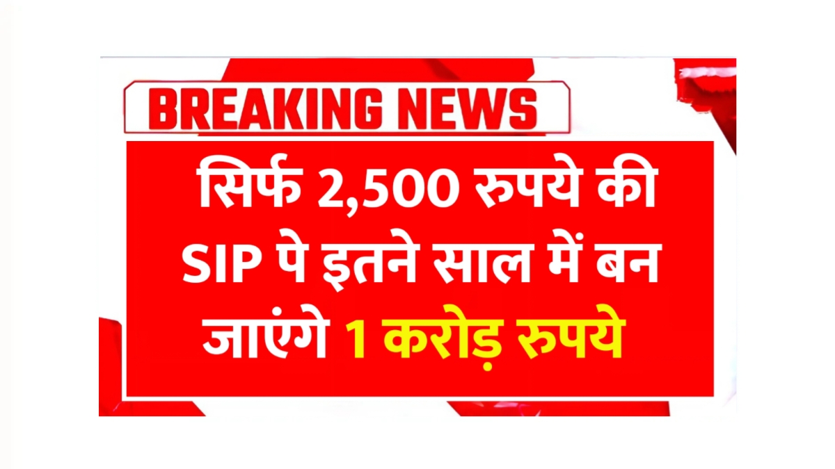 SIP Investment