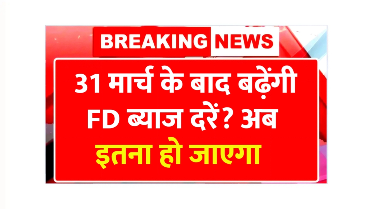 Fixed Deposit Interest Rate