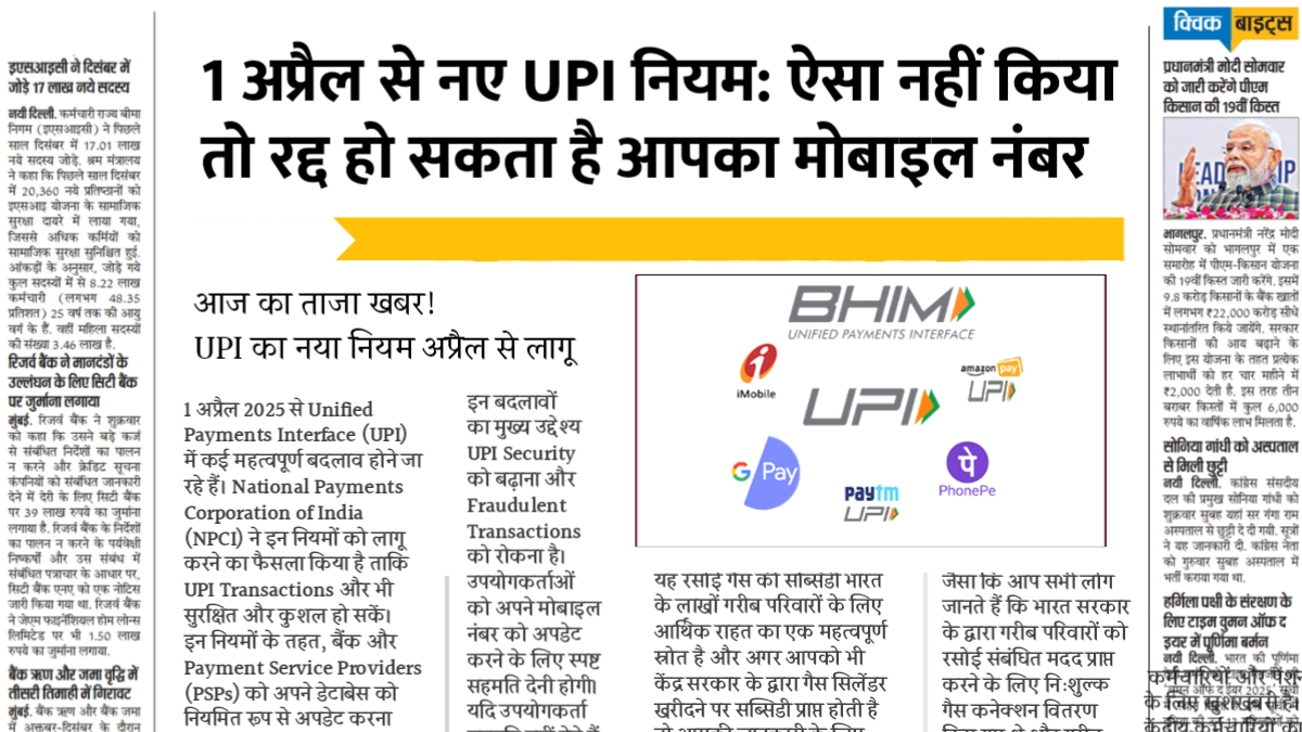 New UPI rules from April 1