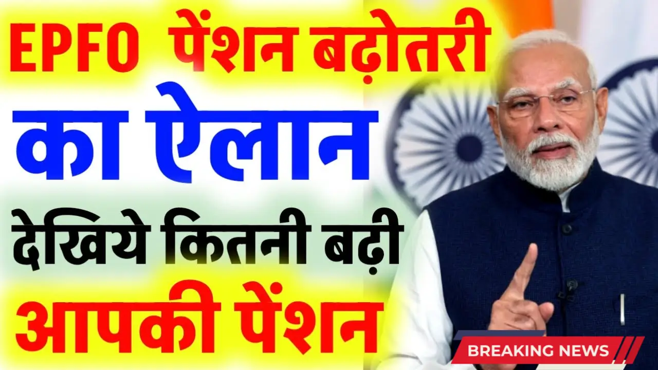 Big good news for EPFO ​​employees