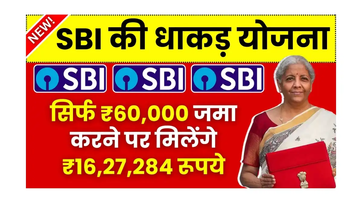 SBI Yojana