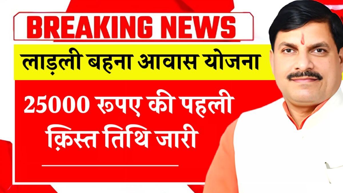 Ladli Behna Awas Yojana
