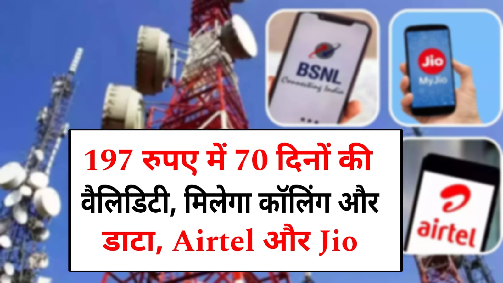 BSNL Recharge Plan