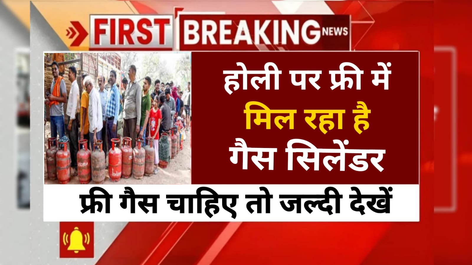 Free LPG Gas Cylinder On Holi