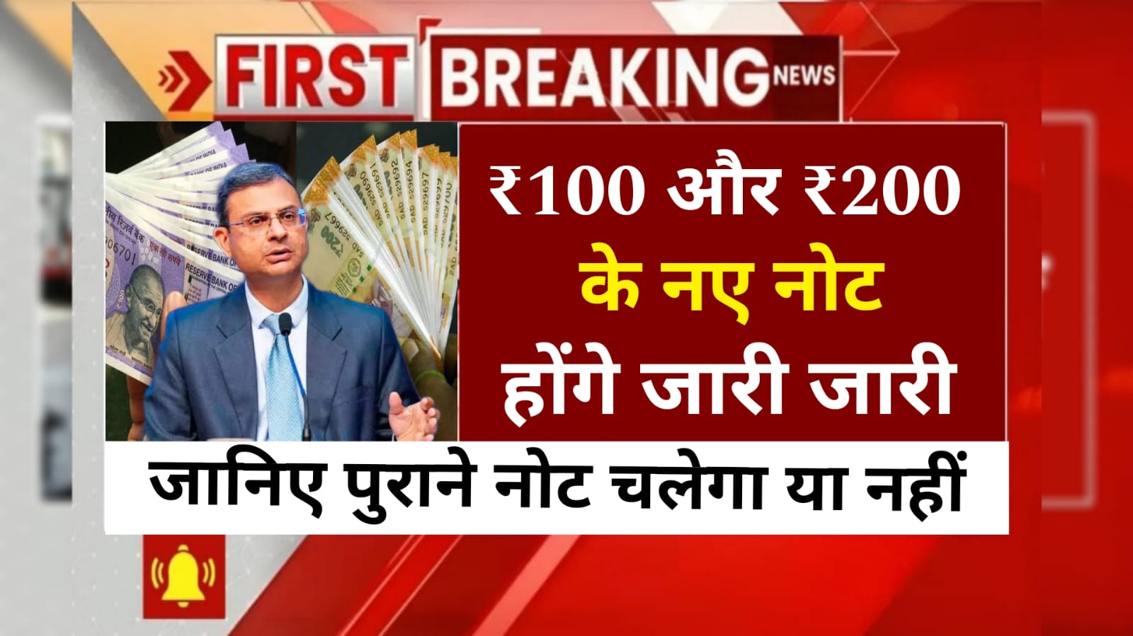 100 And 200 Rupees Notes