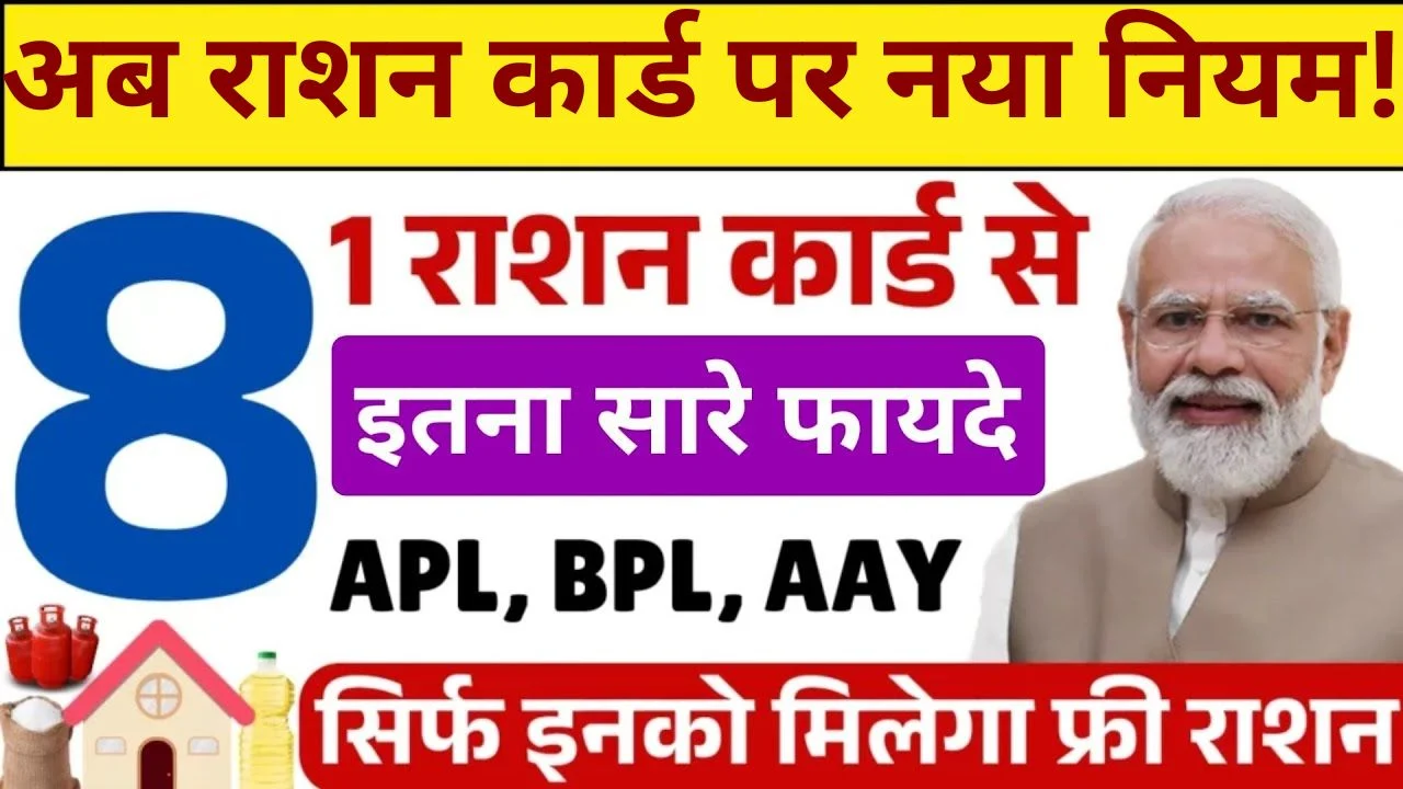 Ration Card New Rules