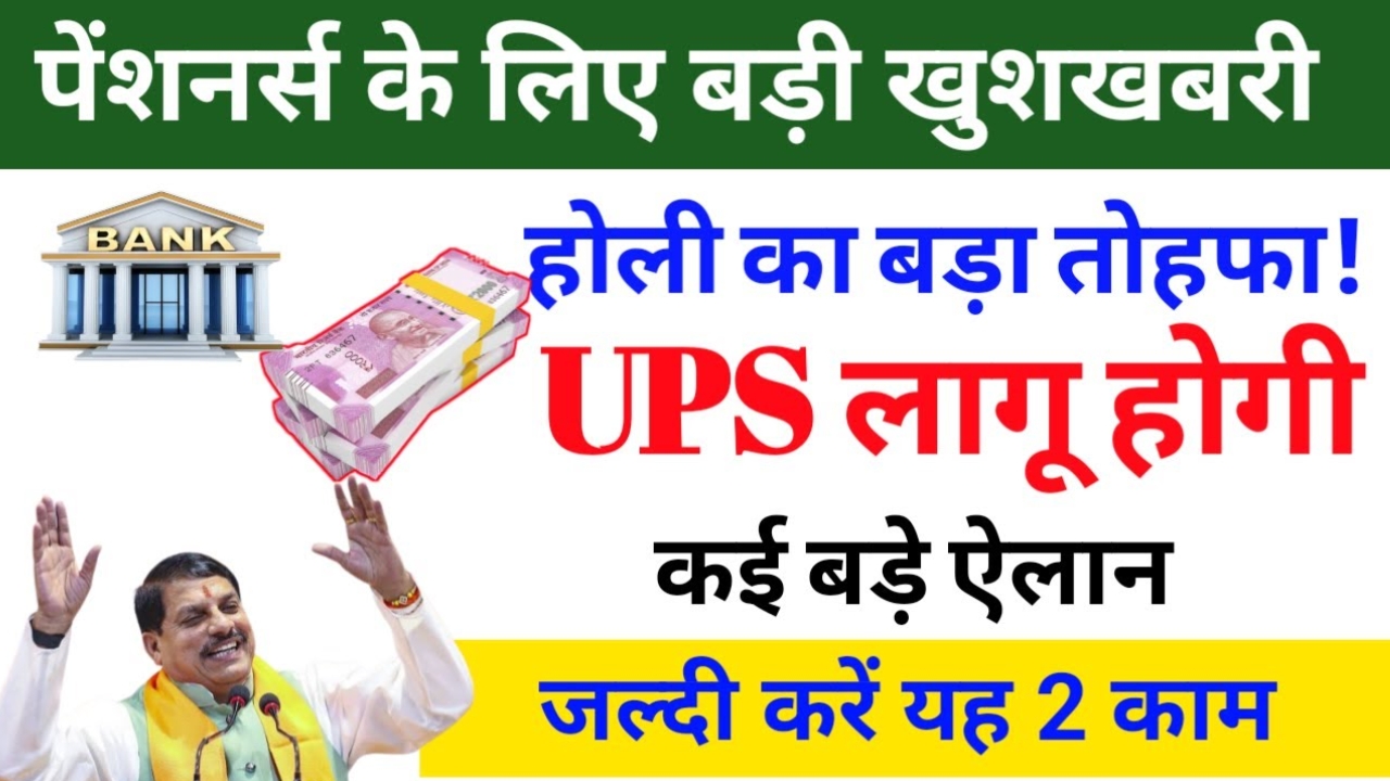 UPS Pensioners New Rules